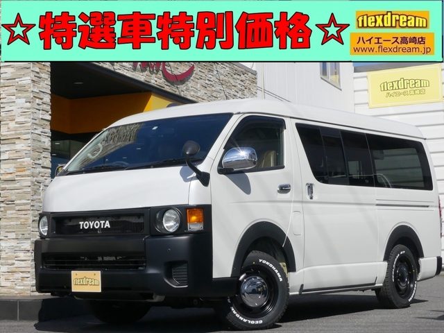 レジアスエースバン　４ＷＤ　ワイド　Ｓ－ＧＬ　【倉庫】