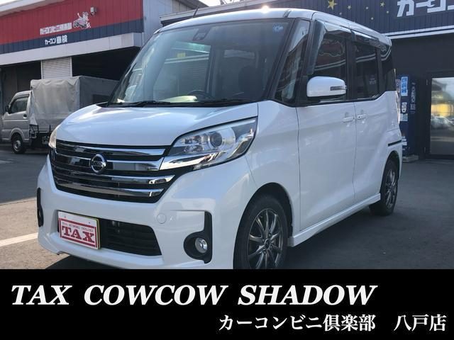 デイズ　ルークス　４ＷＤ　ハイウェイスター　Ｘターボ　フルタイム４