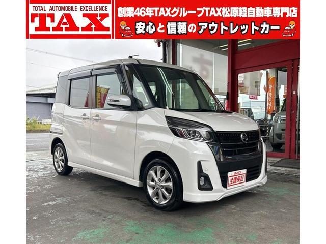 デイズ　ルークス　ハイウェイスター　Ｘターボ　後期モデル＆