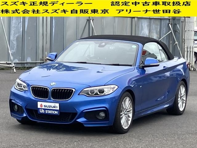 ２シリーズ　カブリオレ　２２０ｉ　カブリオレ　Ｍスポーツ　右Ｈ
