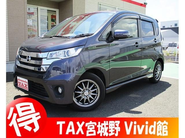 デイズ　４ＷＤ　ハイウェイスターＸ　Ｖセレクション＋セー