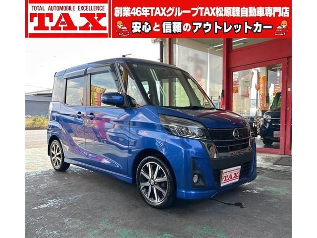 デイズ　ルークス　ハイウェイスター　Ｇターボ　後期モデル＆