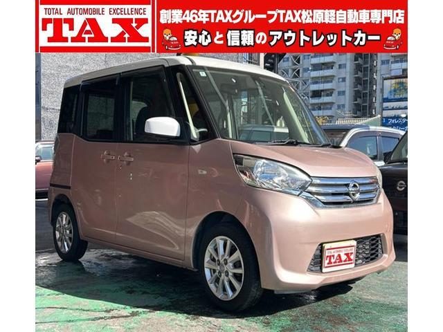 デイズ　ルークス　Ｘ　Ｖセレクション　コンピューター診断済