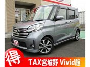 日産 デイズ　ルークス ハイウェイスター　Ｘ　Ｇパッケージ　イク