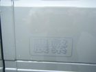 車両画像18