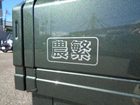 車両画像14