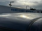 車両画像14